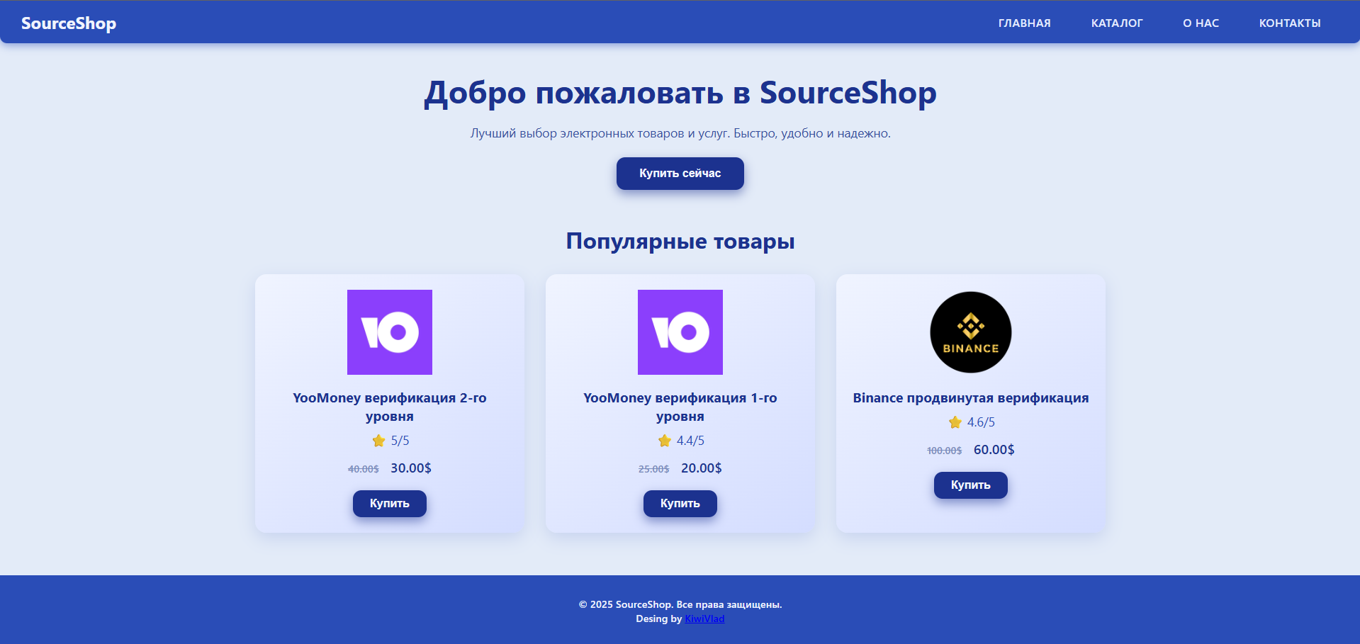 💻 SourceShop — интернет-магазин цифровых товаров